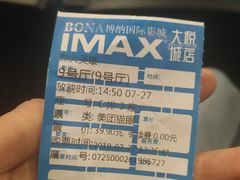 -博纳国际影城成都大悦城IMAX店