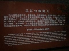 -汉江公园