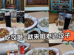 -老边饺子馆(东单店)
