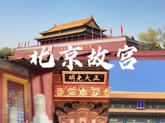 -故宫博物院(故宫)