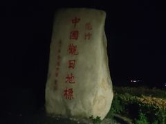-花竹村