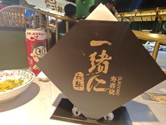 -一绪に寿喜烧自助(世茂广场店)