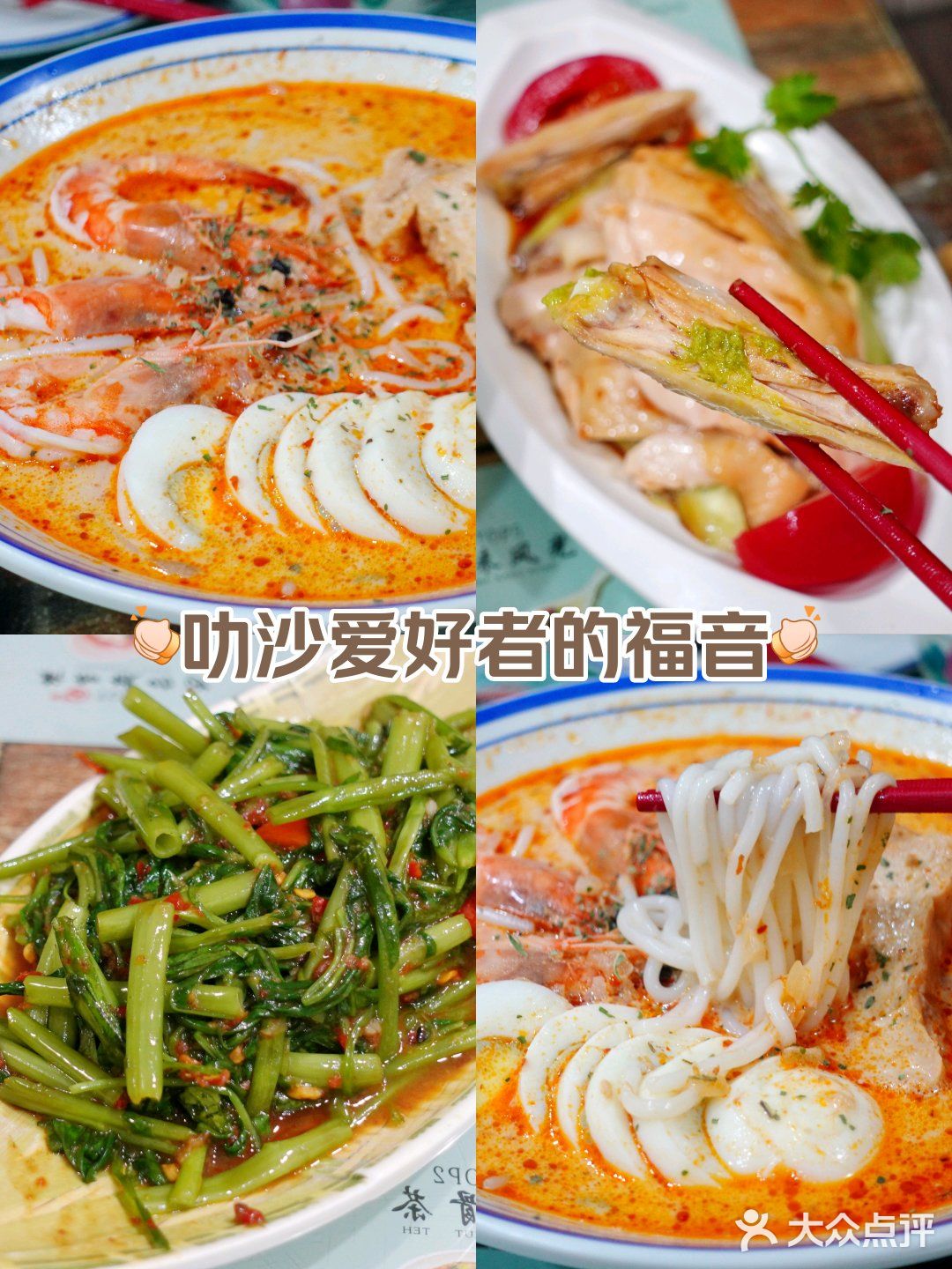 叻沙爱好者的福音[愉快][愉快][愉快]