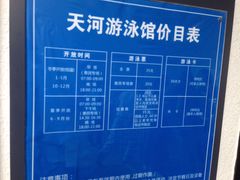 -天河体育中心游泳馆