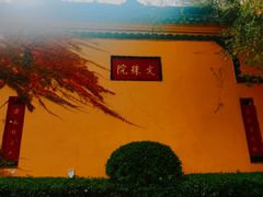 -成都市文殊院