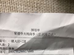 它似蜜（标准）-烤肉季饭庄