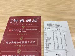 -钟姐炖品(印象城百盛店)