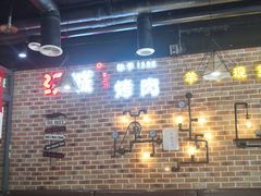 大堂-汉城烧烤(西稍门劳动路店)