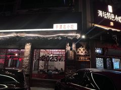 -海坛特色小吃·只做平潭特色菜(平潭店)