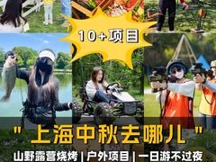-上海山野camping·户外天幕烧烤·团建拓展营地