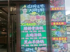 -菌之家·专业纯野生菌火锅·特色炒菌
