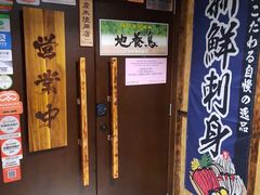 门面-矶野水产(澳门逸园中心店)