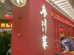 -廖川菜(八佰伴店)