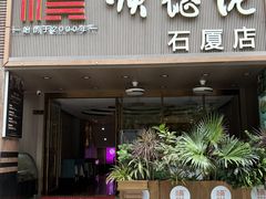 -顺德佬(石厦店)