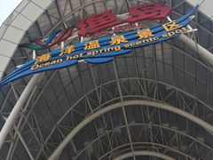 -渔岛海洋度假区