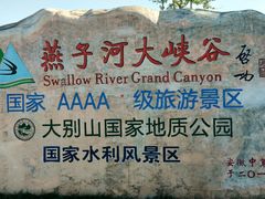 -燕子河大峡谷天坑仙境