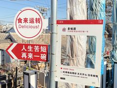 -多味居(剪子巷店)