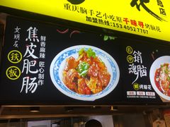 -八一路好吃街(雨田商务大厦店)