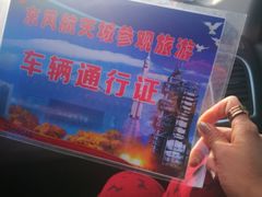 -中国酒泉卫星发射中心
