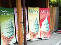 特色广告-豆政(金閣寺境内売店)