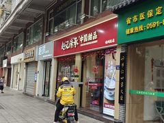 -赵记传承·中国甜品(福州总店)