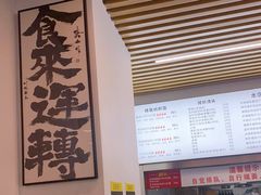 -圳兴面王·拌川·特色炒面(南山保利剧院店)