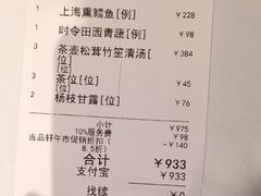账单-伯衡55·吉品轩(乌鲁木齐南路店)