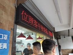 门面-竺桥兄弟烤鸭(总店)