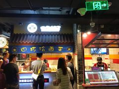 门面-四环冷面王(西单华威约饭街店)