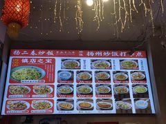 -扬二春炒饭(国庆路总店)