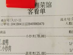 账单-红色湘菜馆(春风店)