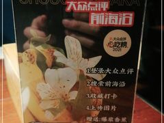 -前海沿·青岛菜(五四广场永旺店)