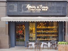 门面-面包谷Grains n' Beans(九号公馆店)