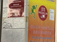-明辉田鸡粥