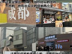 -春熙路步行街