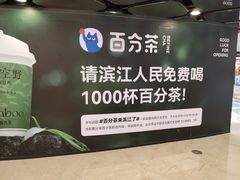-宝龙城(杭州滨江店)