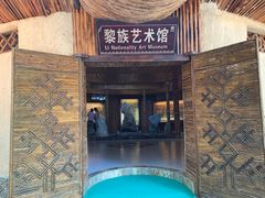 -海南槟榔谷黎苗文化旅游区