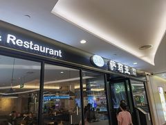 -萨莉亚意式餐厅(大宁音乐广场店)
