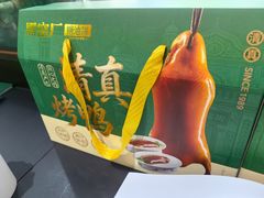 -黑窑厂糖油饼烤鸭·清真菜(总店)
