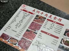 -五洲牛肉美食馆