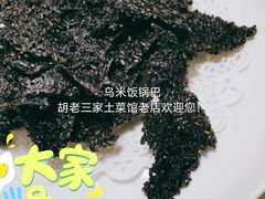 -胡老三家土菜馆·老店地方特色菜·招牌茅山地锅老鹅