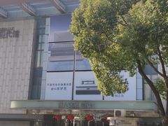 -第六空间国际家居(旺墩路店)