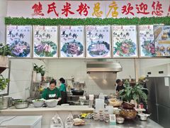 -熊氏牛羊杂粉(龙眼井总店)