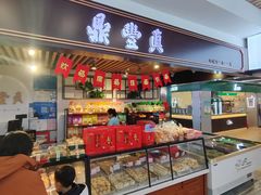 -鼎丰真(四马路店)