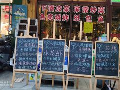 门面-小草大排档(北沙坡店)