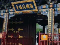 -护国法轮寺