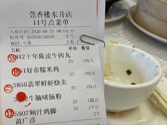 账单-莞香楼·正宗东莞菜(东升店)