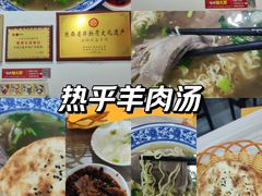 -丰登陕西水盆牛羊肉·泡馍