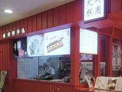 -阮大兴糕团(日月光中心店)