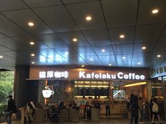 门面-猫屎咖啡(日月光中心广场店)